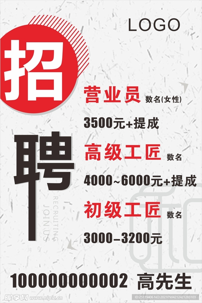 招聘海报
