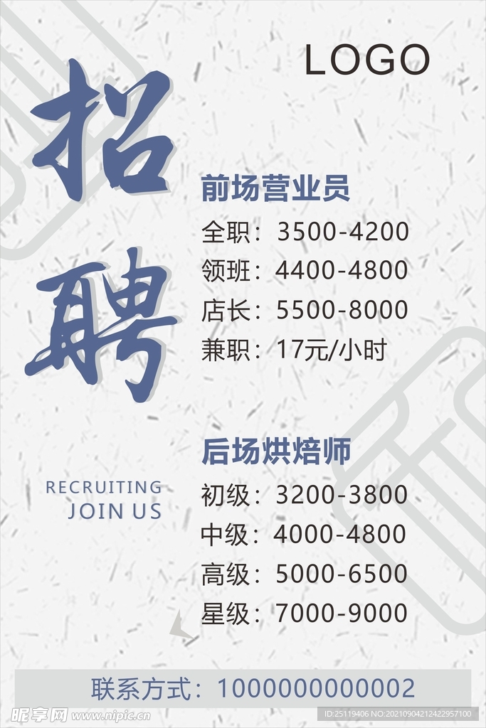 招聘海报