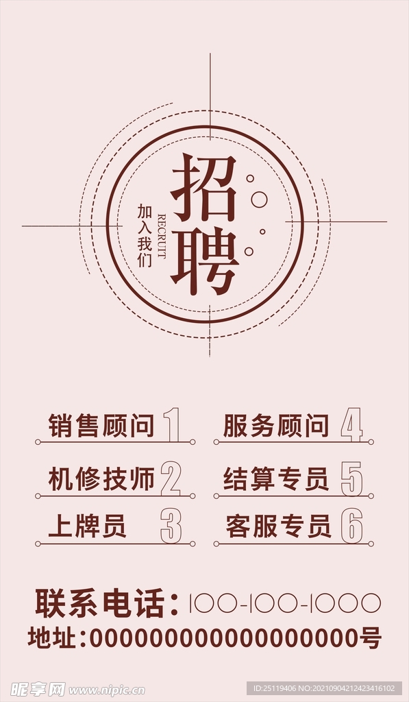 招聘海报