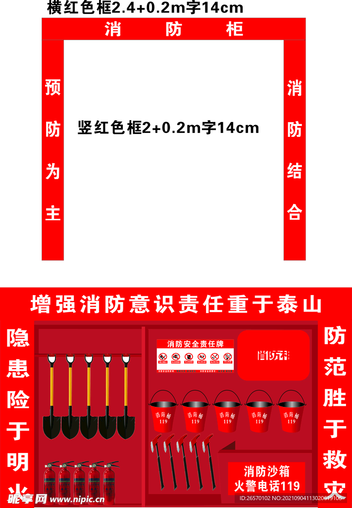 消防柜