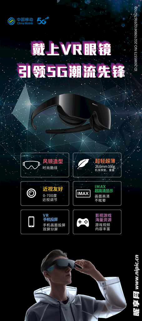 VR眼镜 展架