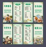 餐饮价目表