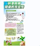 秋季健康宣传