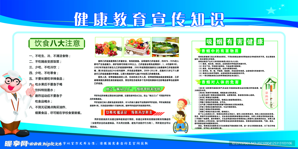健康教育宣传栏