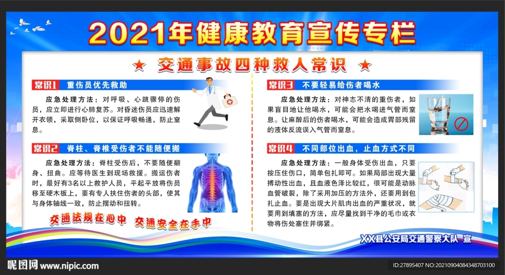 健康教育 交通事故四种救人常识