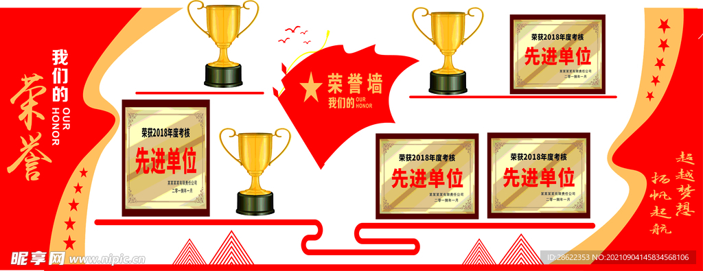 荣誉墙