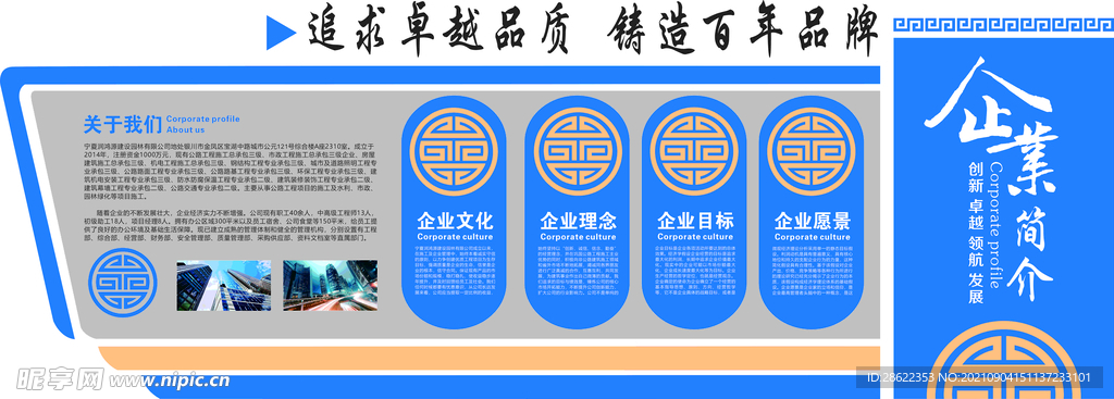 宣传墙