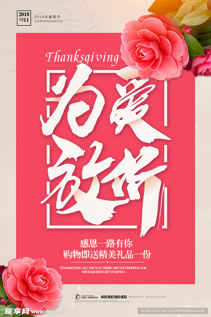 感恩节海报