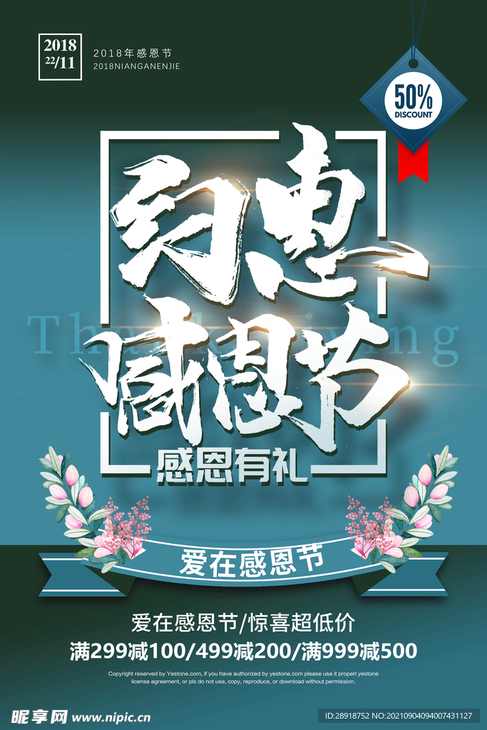 感恩节海报