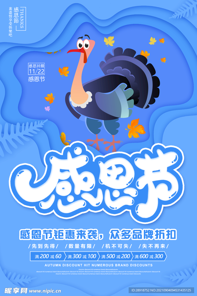 感恩节海报
