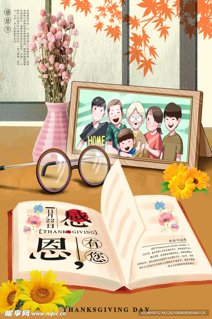 感恩节海报
