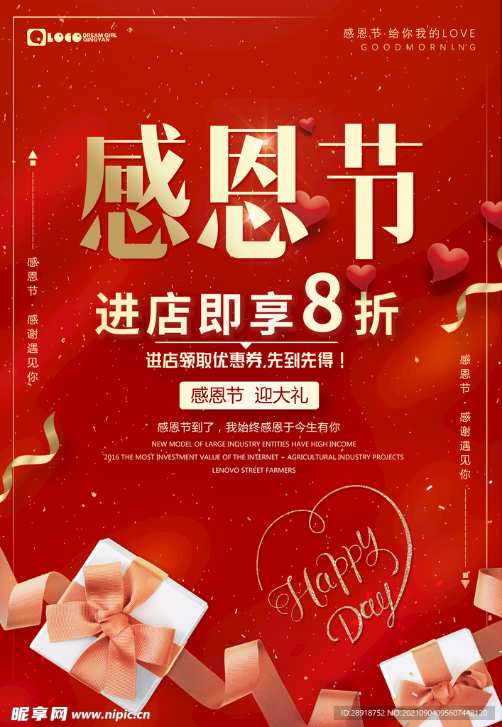 感恩节海报