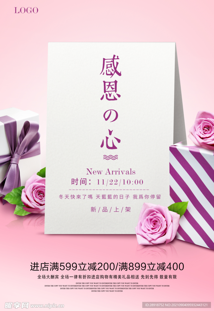 感恩节海报