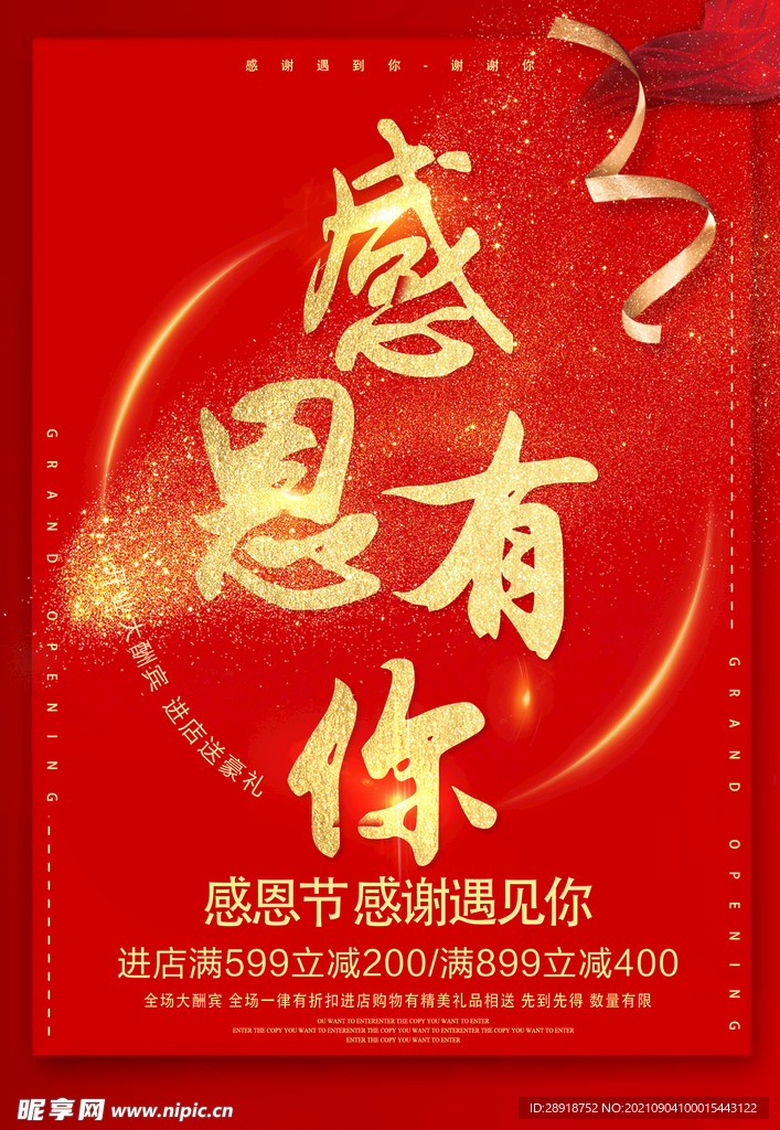 感恩节海报