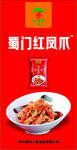 凤爪