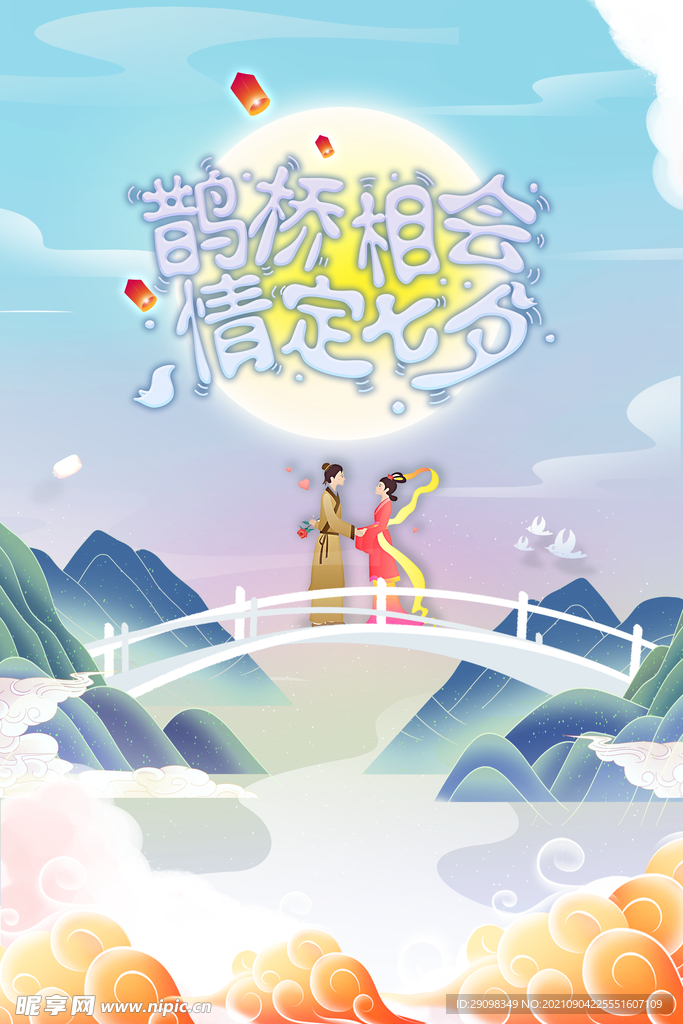 七夕