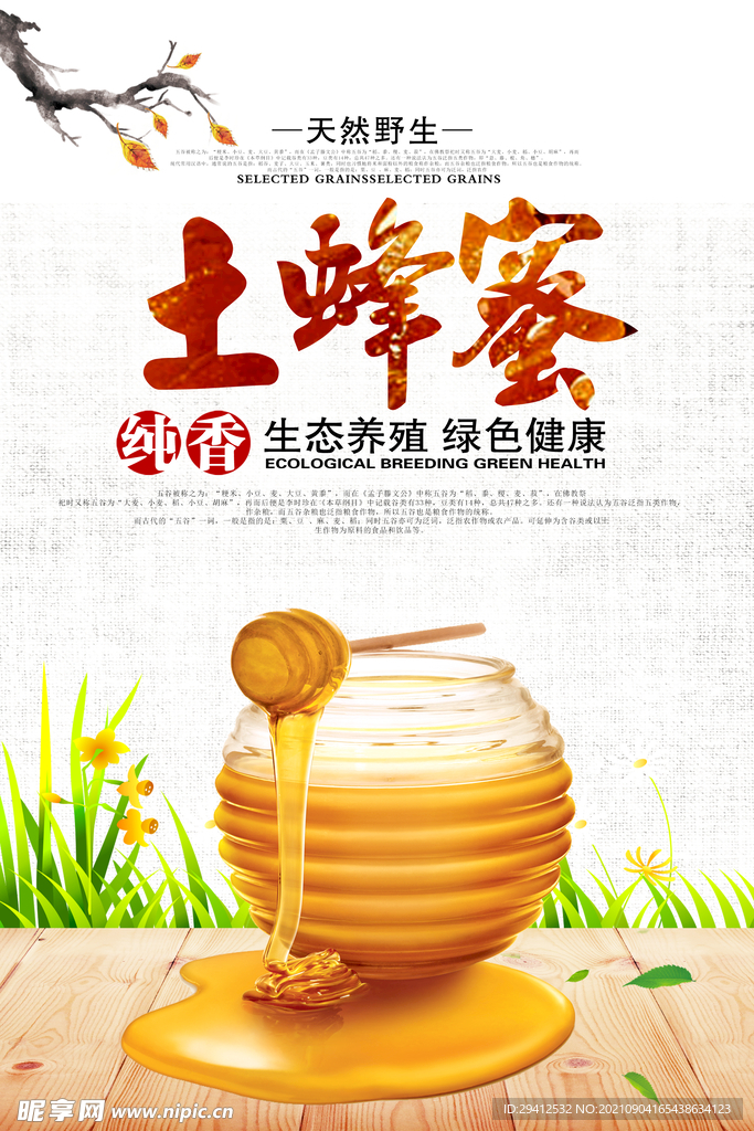 蜂蜜