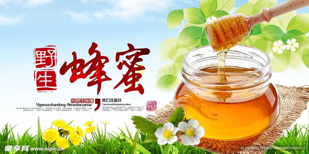 蜂蜜