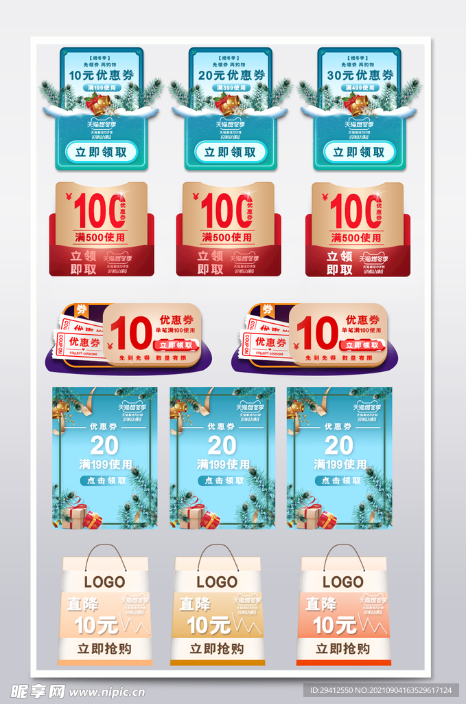 圣诞节优惠券