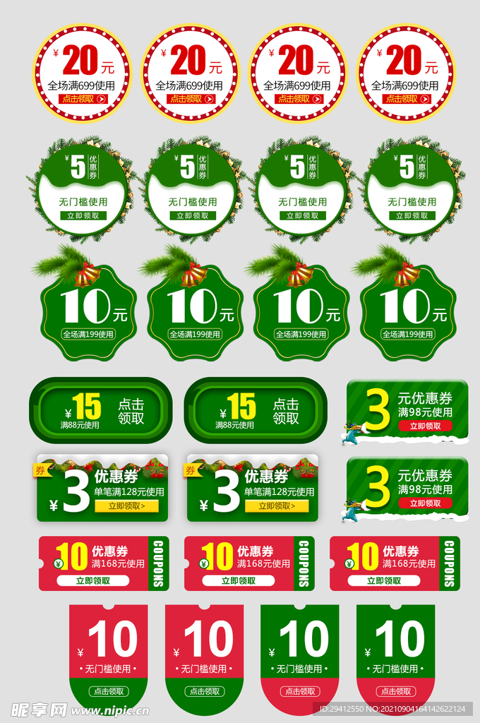 圣诞节优惠券