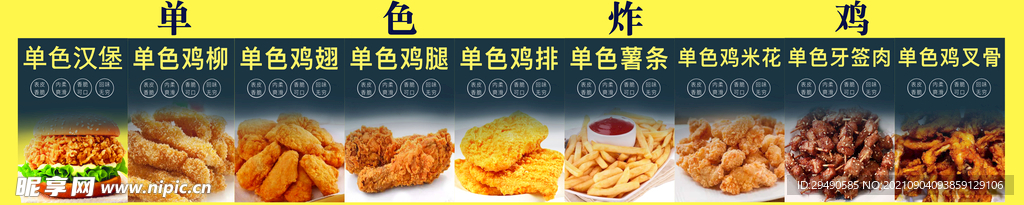 单色炸鸡