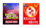 移动活动海报