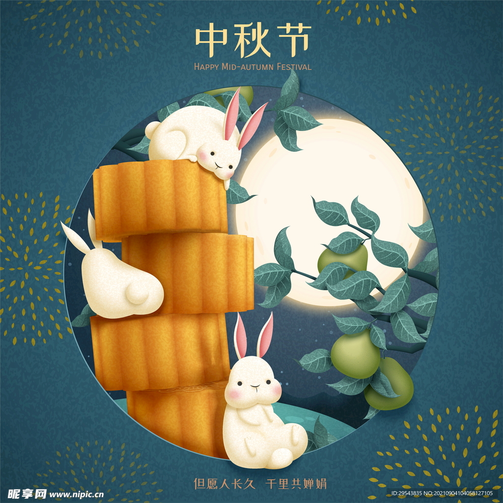 中秋节手绘兔子月饼柚子