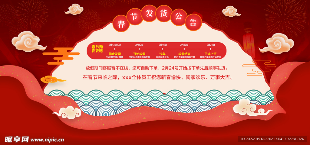 春节放假通知
