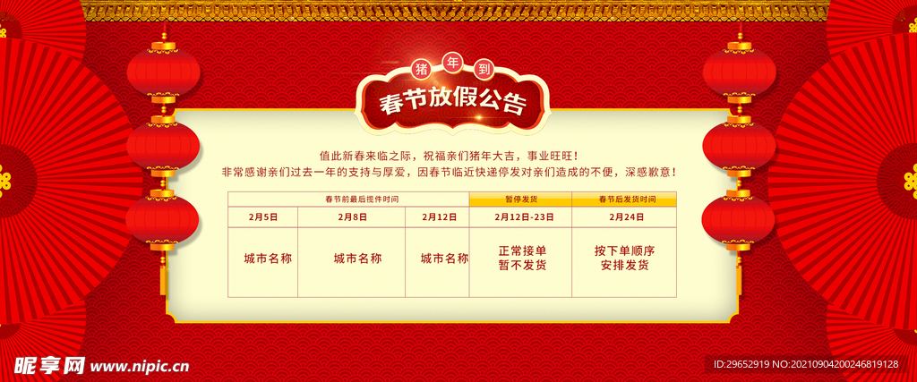 春节放假通知