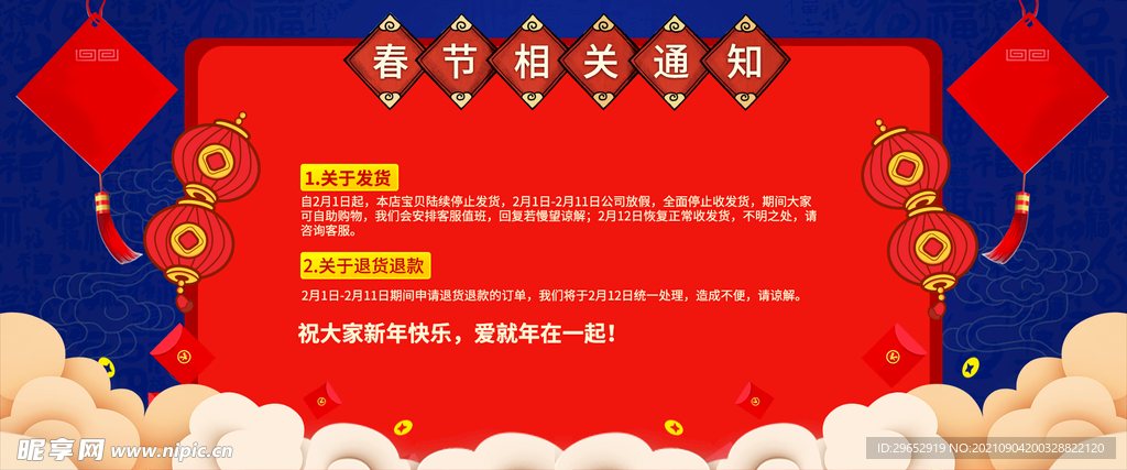 春节放假通知