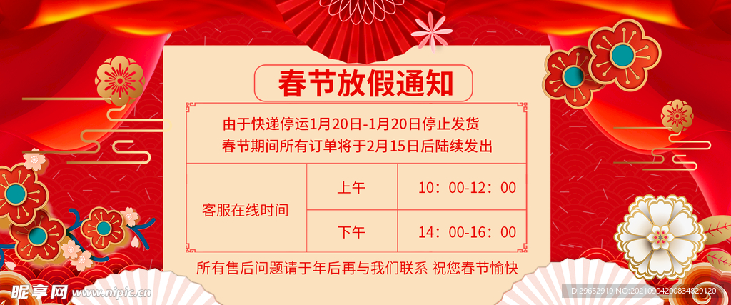 春节放假通知