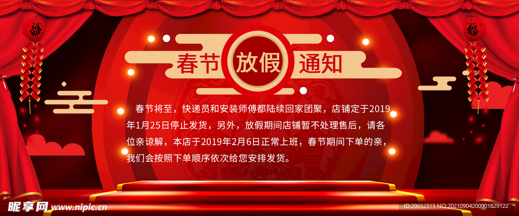 春节放假通知