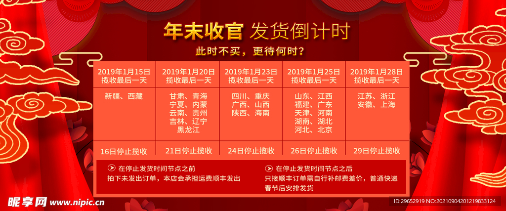 春节放假通知