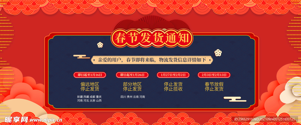 春节放假通知