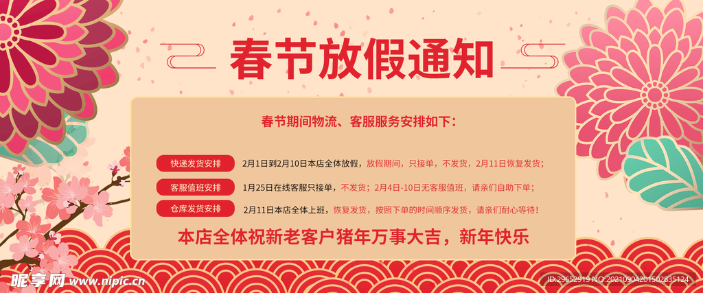 春节放假通知