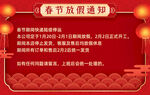 春节放假通知