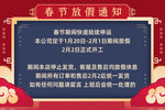 春节放假通知