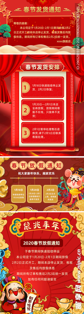 春节放假通知