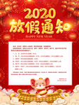春节放假通知