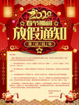 春节放假通知