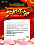 春节放假通知