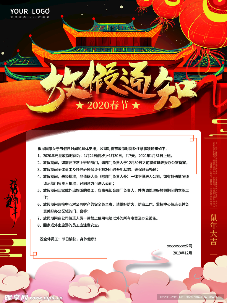 春节放假通知