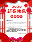 春节放假通知