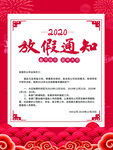 春节放假通知