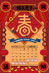 春节放假通知
