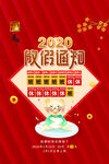 春节放假通知