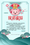 春节放假通知