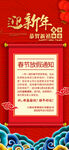 春节放假通知