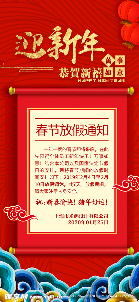 春节放假通知