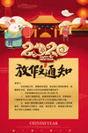 春节放假通知